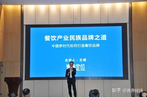 东极定位咨询受南京餐饮商会邀请，为60多家企业分享民族品牌战略方法